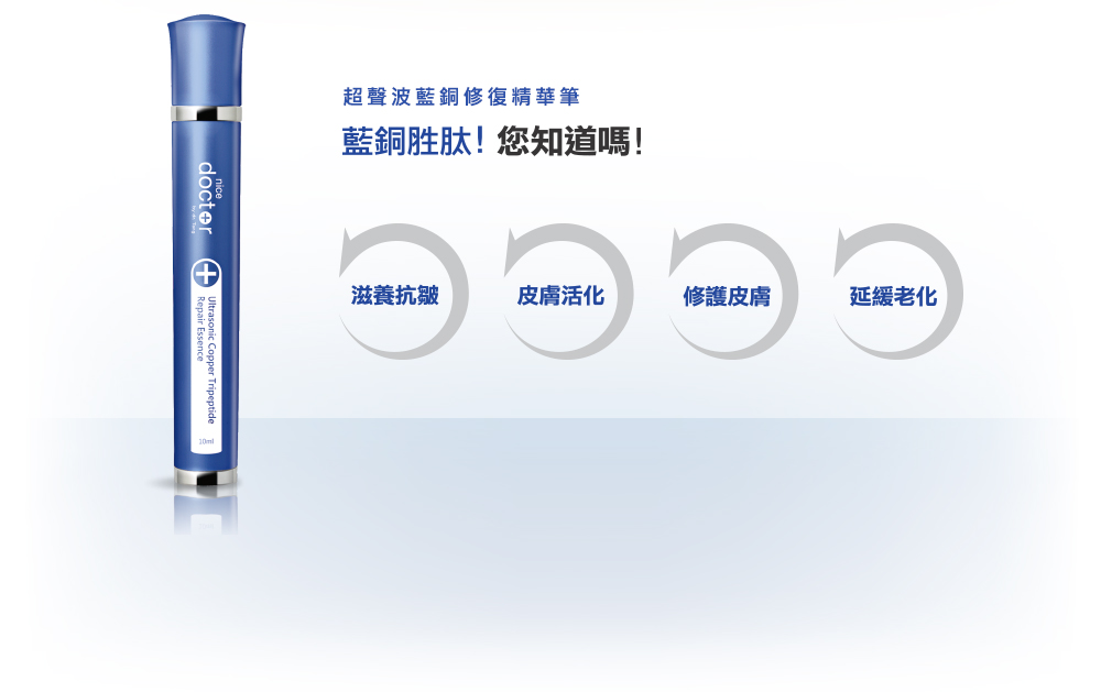 NiceDoctor好神筆-超聲波藍銅修復精華筆 NiceDoctor好神筆-超聲波藍銅修復精華筆